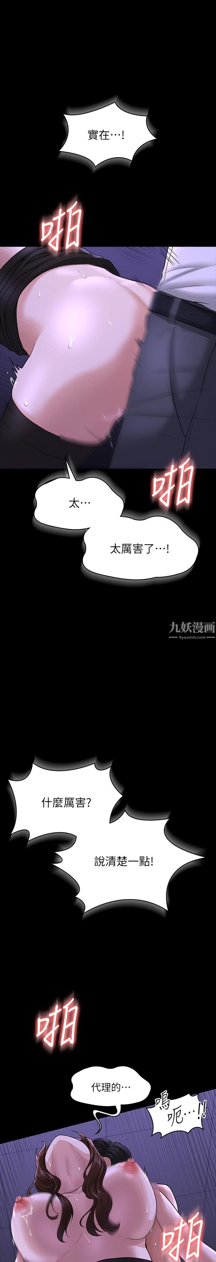 《超级公务员》漫画最新章节第33话 - 渴望主人肉棒的肉便器免费下拉式在线观看章节第【29】张图片