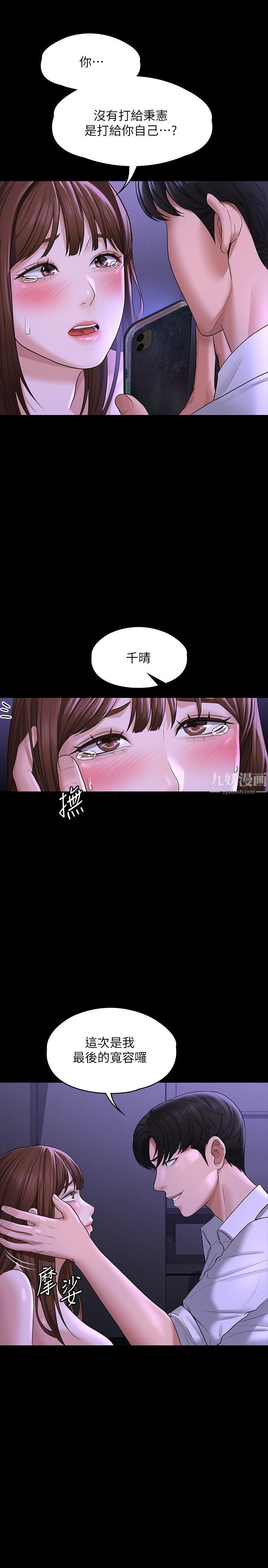 《超级公务员》漫画最新章节第33话 - 渴望主人肉棒的肉便器免费下拉式在线观看章节第【22】张图片