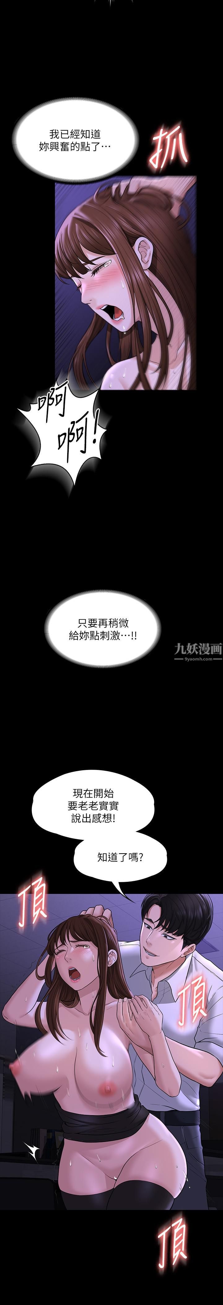 《超级公务员》漫画最新章节第33话 - 渴望主人肉棒的肉便器免费下拉式在线观看章节第【27】张图片