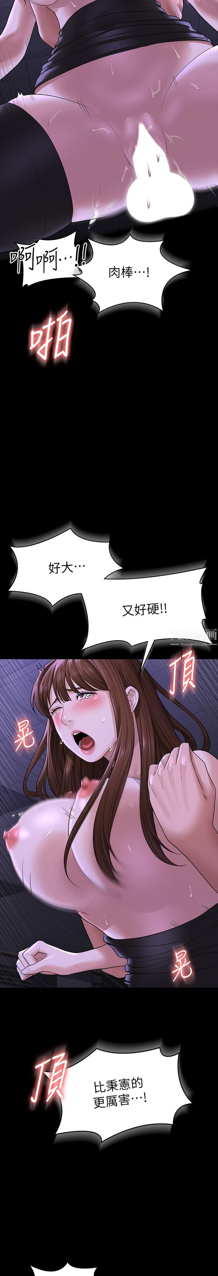 《超级公务员》漫画最新章节第33话 - 渴望主人肉棒的肉便器免费下拉式在线观看章节第【30】张图片