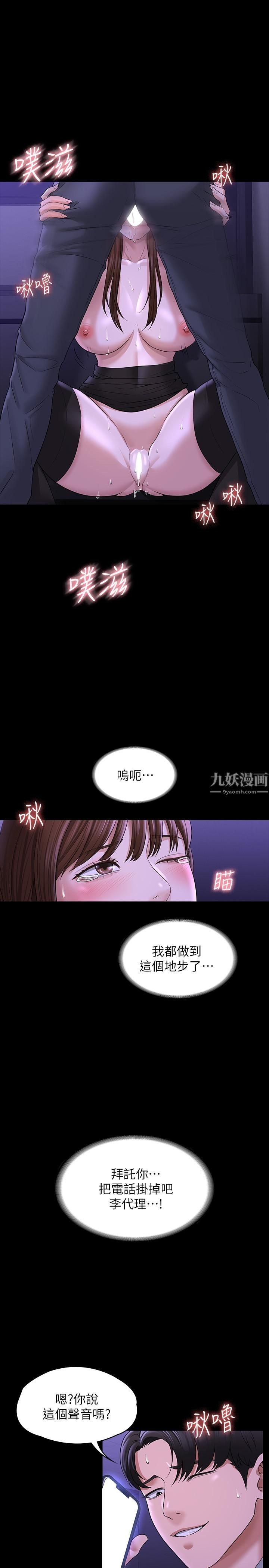 《超级公务员》漫画最新章节第33话 - 渴望主人肉棒的肉便器免费下拉式在线观看章节第【13】张图片