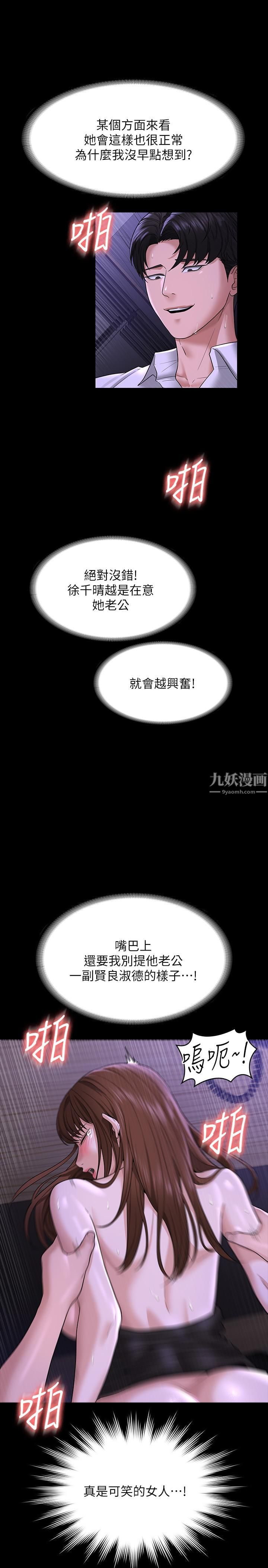 《超级公务员》漫画最新章节第33话 - 渴望主人肉棒的肉便器免费下拉式在线观看章节第【26】张图片