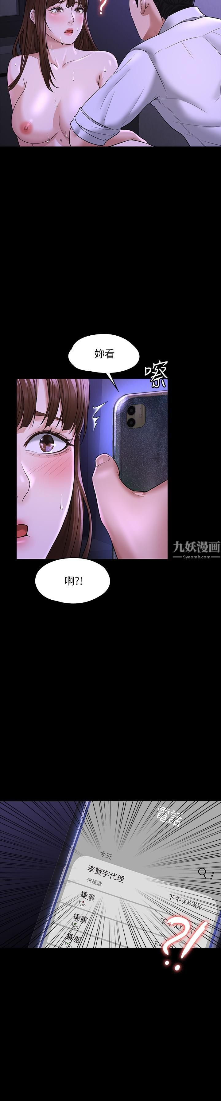 《超级公务员》漫画最新章节第33话 - 渴望主人肉棒的肉便器免费下拉式在线观看章节第【21】张图片