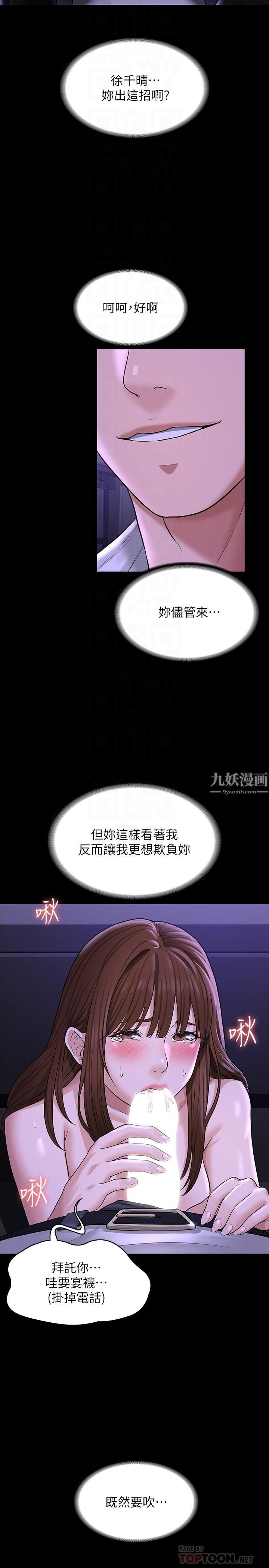 《超级公务员》漫画最新章节第33话 - 渴望主人肉棒的肉便器免费下拉式在线观看章节第【10】张图片