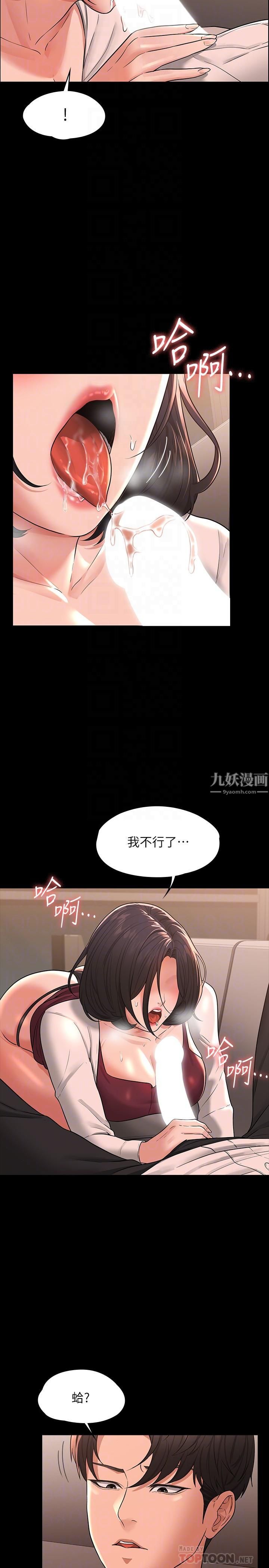 《超级公务员》漫画最新章节第36话 - 榨取贤宇精液的淫穴免费下拉式在线观看章节第【6】张图片