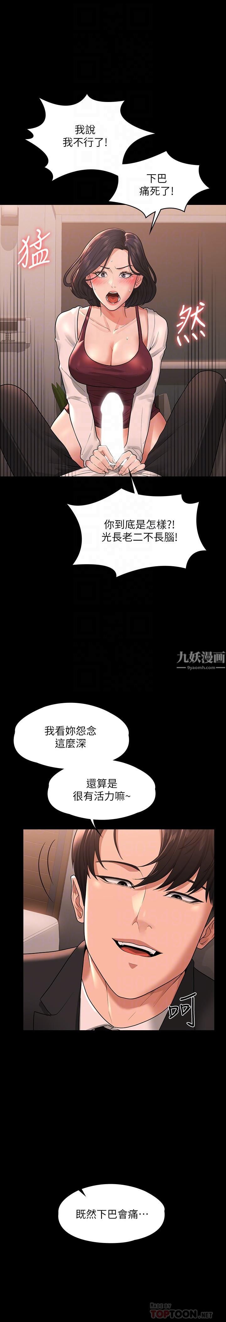 《超级公务员》漫画最新章节第36话 - 榨取贤宇精液的淫穴免费下拉式在线观看章节第【8】张图片