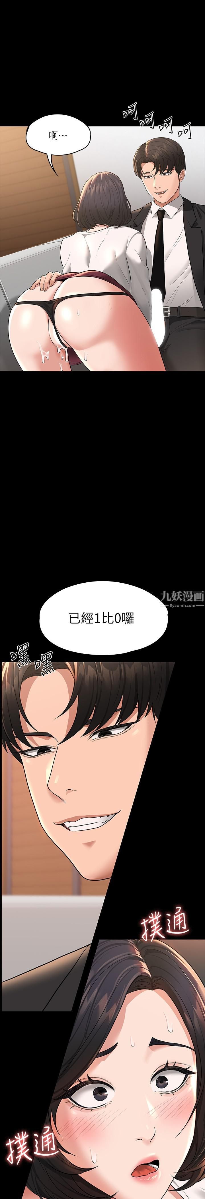 《超级公务员》漫画最新章节第36话 - 榨取贤宇精液的淫穴免费下拉式在线观看章节第【1】张图片