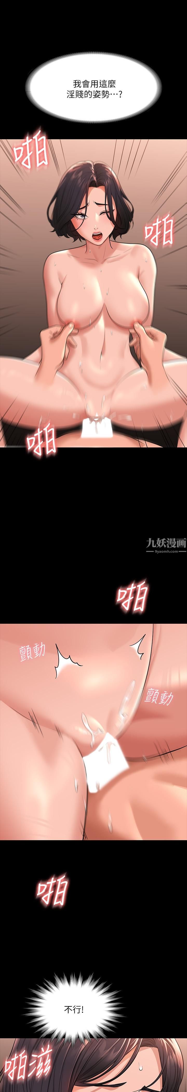 《超级公务员》漫画最新章节第36话 - 榨取贤宇精液的淫穴免费下拉式在线观看章节第【20】张图片