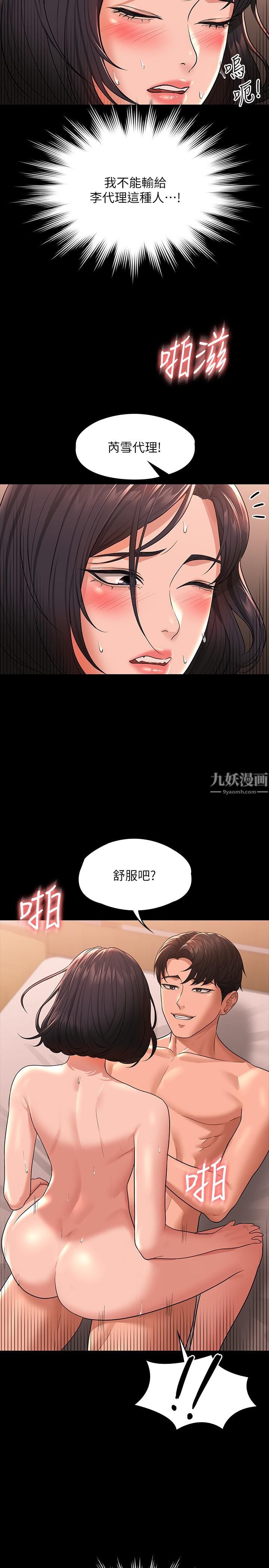 《超级公务员》漫画最新章节第36话 - 榨取贤宇精液的淫穴免费下拉式在线观看章节第【21】张图片