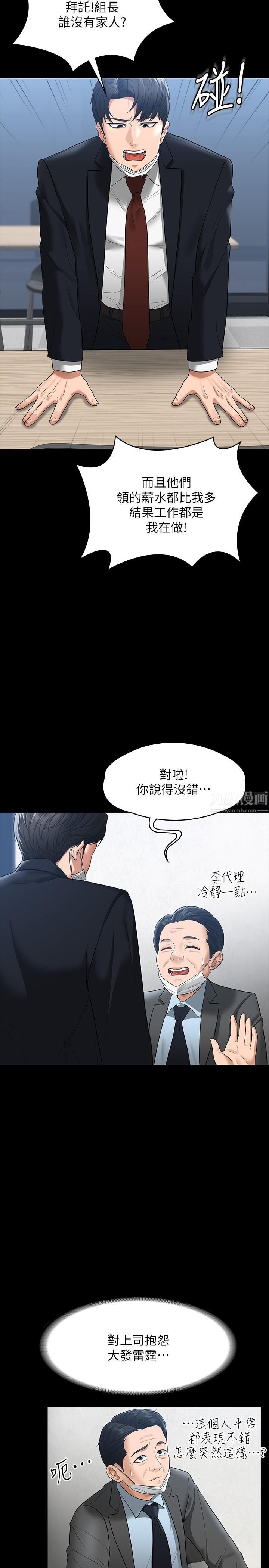 《超级公务员》漫画最新章节第38话 - 用你的小穴来赔罪!免费下拉式在线观看章节第【9】张图片