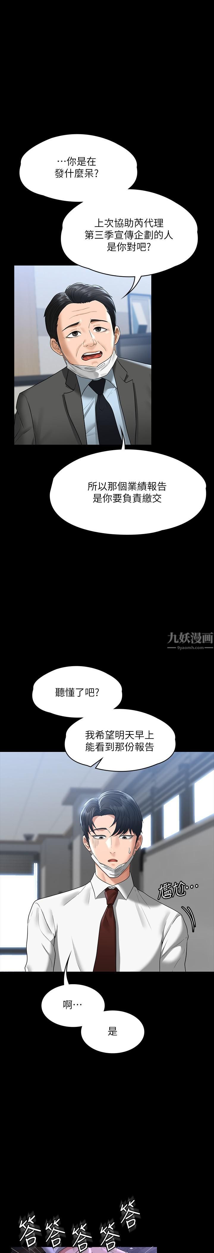 《超级公务员》漫画最新章节第38话 - 用你的小穴来赔罪!免费下拉式在线观看章节第【27】张图片