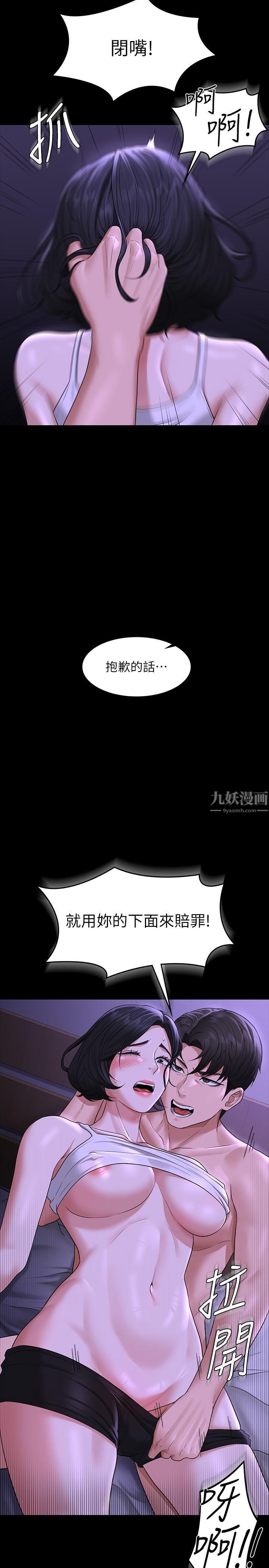 《超级公务员》漫画最新章节第38话 - 用你的小穴来赔罪!免费下拉式在线观看章节第【38】张图片