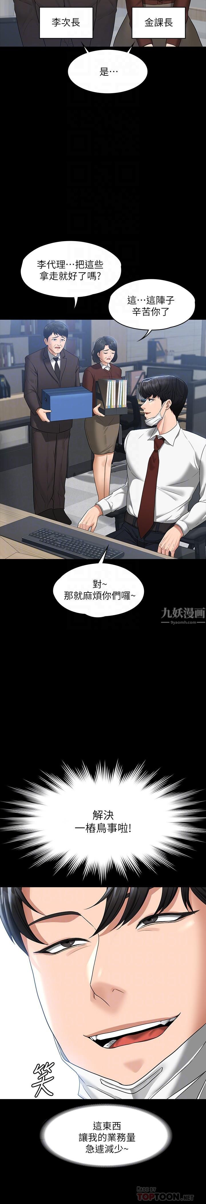 《超级公务员》漫画最新章节第38话 - 用你的小穴来赔罪!免费下拉式在线观看章节第【14】张图片