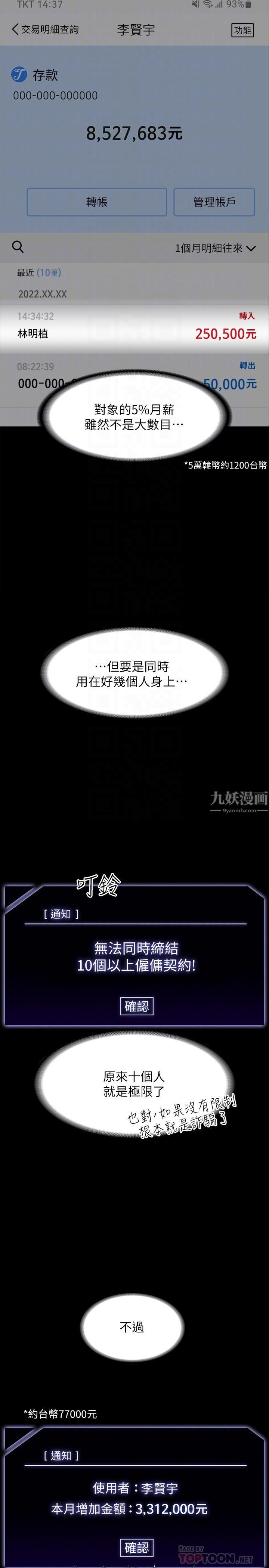 《超级公务员》漫画最新章节第38话 - 用你的小穴来赔罪!免费下拉式在线观看章节第【18】张图片