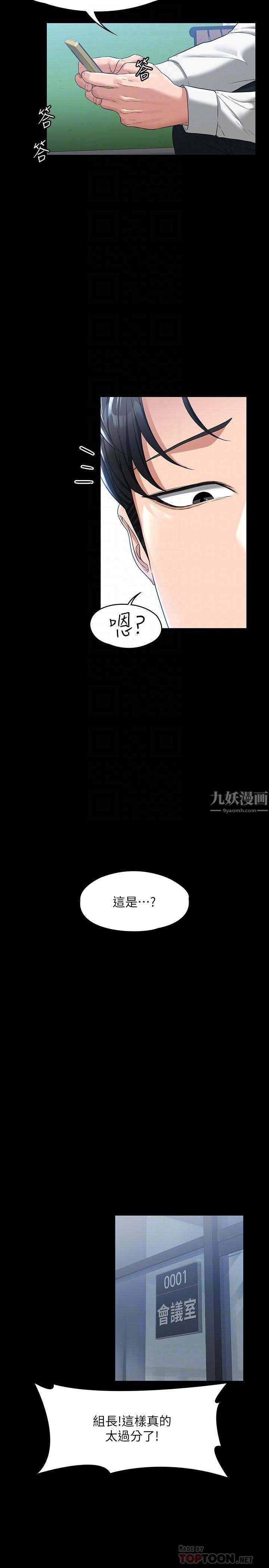 《超级公务员》漫画最新章节第38话 - 用你的小穴来赔罪!免费下拉式在线观看章节第【6】张图片