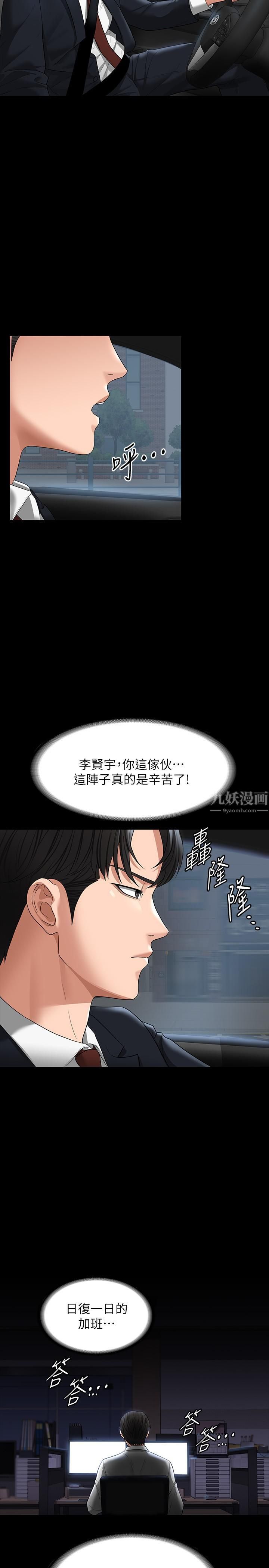 《超级公务员》漫画最新章节第38话 - 用你的小穴来赔罪!免费下拉式在线观看章节第【23】张图片