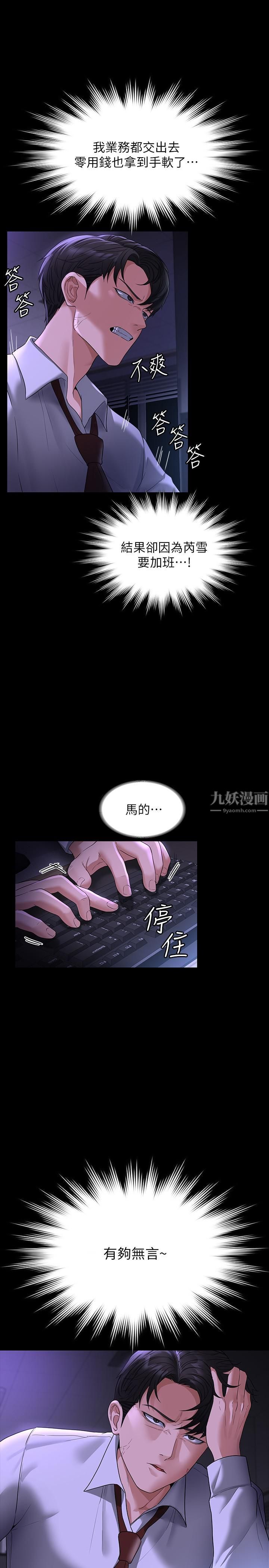 《超级公务员》漫画最新章节第38话 - 用你的小穴来赔罪!免费下拉式在线观看章节第【29】张图片