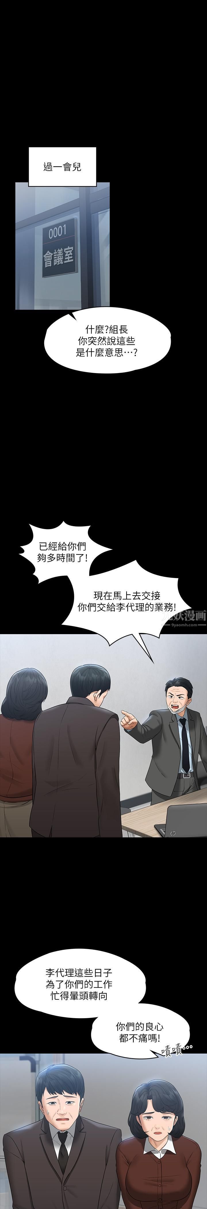 《超级公务员》漫画最新章节第38话 - 用你的小穴来赔罪!免费下拉式在线观看章节第【13】张图片