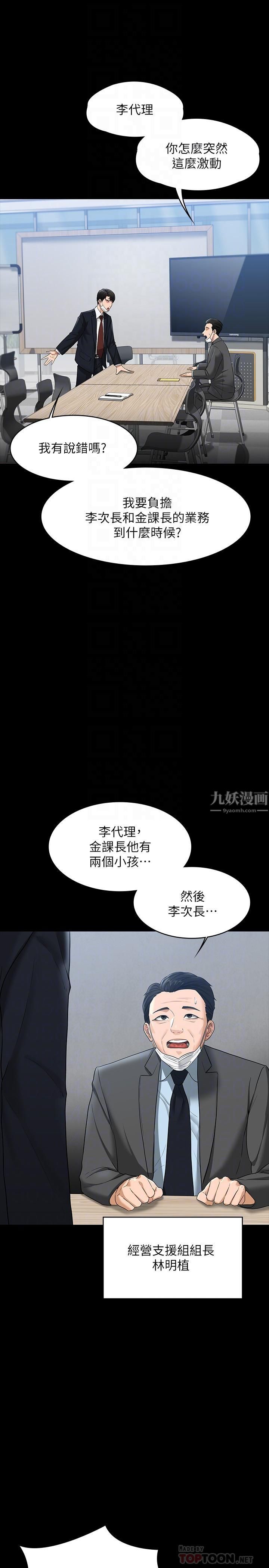 《超级公务员》漫画最新章节第38话 - 用你的小穴来赔罪!免费下拉式在线观看章节第【8】张图片