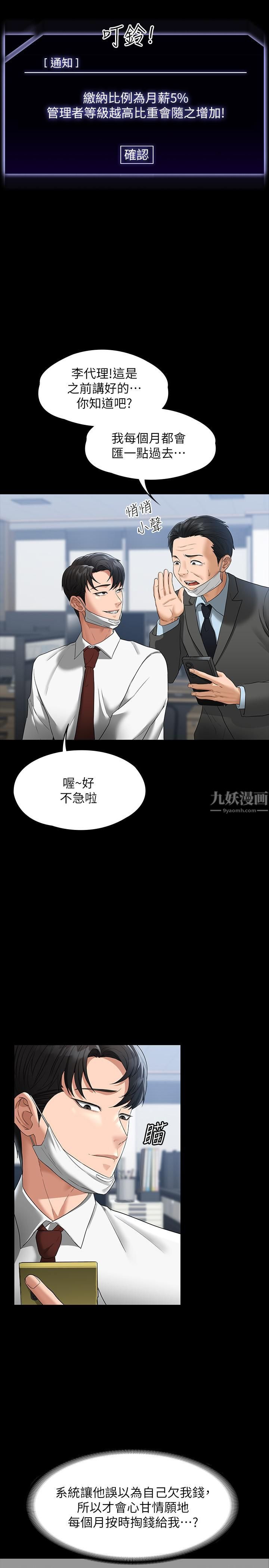 《超级公务员》漫画最新章节第38话 - 用你的小穴来赔罪!免费下拉式在线观看章节第【17】张图片