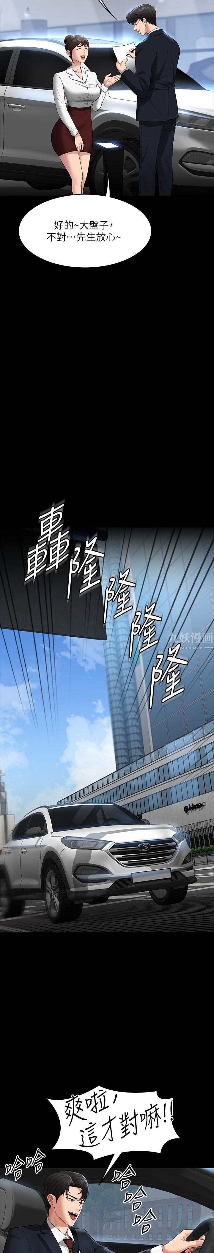 《超级公务员》漫画最新章节第38话 - 用你的小穴来赔罪!免费下拉式在线观看章节第【22】张图片