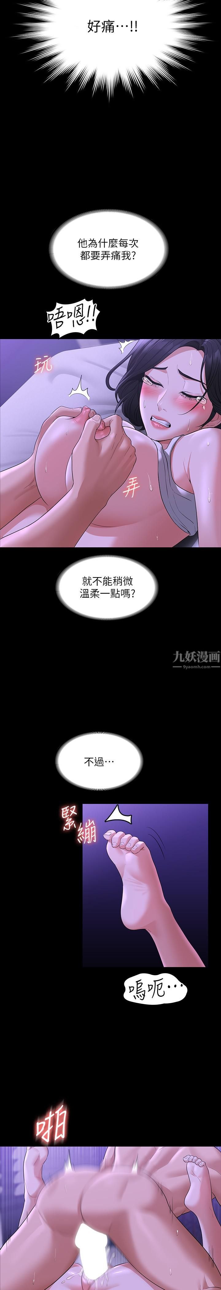 《超级公务员》漫画最新章节第39话 - 骂越凶越有感觉免费下拉式在线观看章节第【27】张图片