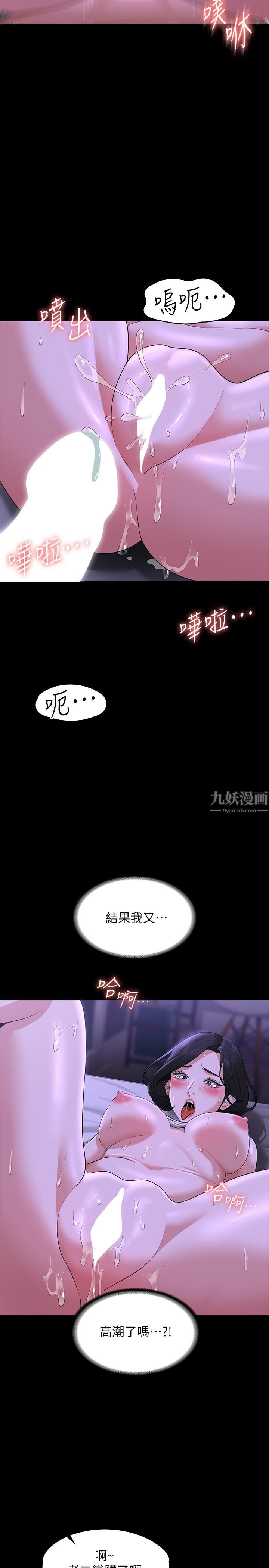 《超级公务员》漫画最新章节第39话 - 骂越凶越有感觉免费下拉式在线观看章节第【31】张图片