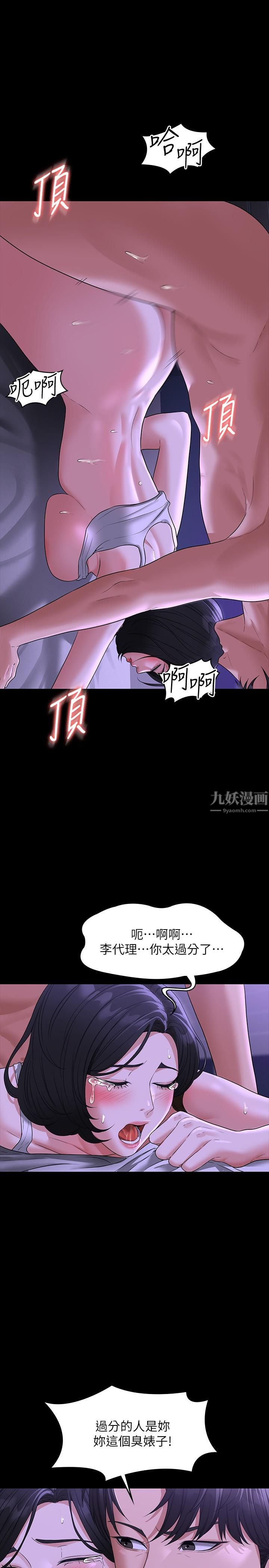 《超级公务员》漫画最新章节第39话 - 骂越凶越有感觉免费下拉式在线观看章节第【15】张图片