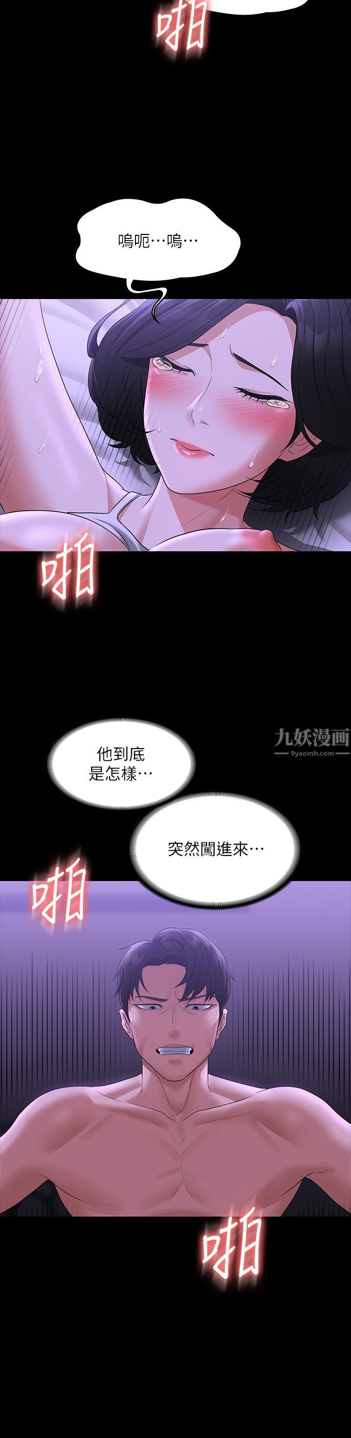 《超级公务员》漫画最新章节第39话 - 骂越凶越有感觉免费下拉式在线观看章节第【25】张图片