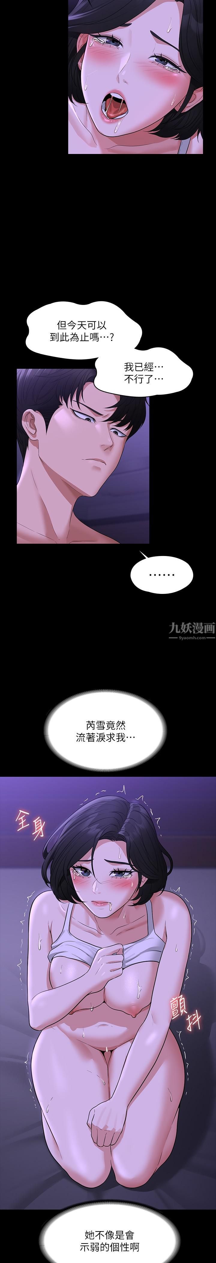 《超级公务员》漫画最新章节第40话 - 呻吟和咆哮交织的夜晚免费下拉式在线观看章节第【9】张图片