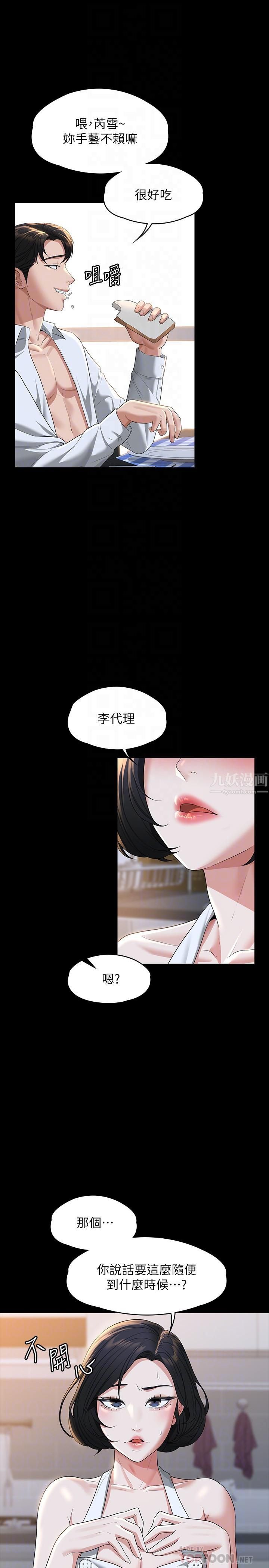 《超级公务员》漫画最新章节第41话 - 今天的早餐就是你免费下拉式在线观看章节第【8】张图片