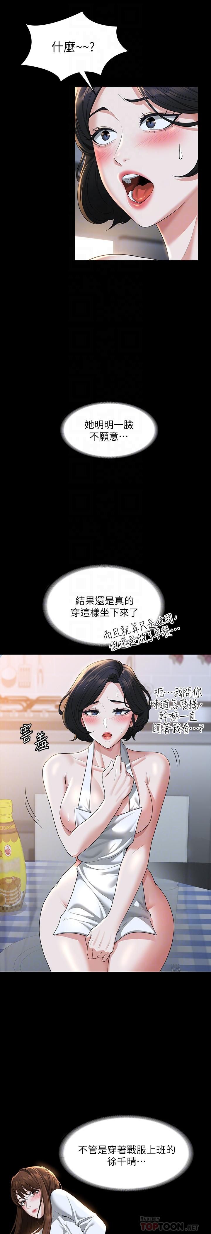 《超级公务员》漫画最新章节第41话 - 今天的早餐就是你免费下拉式在线观看章节第【6】张图片