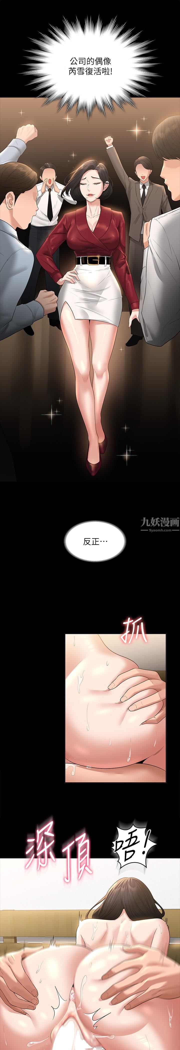 《超级公务员》漫画最新章节第43话 - 跨在我身上做深蹲免费下拉式在线观看章节第【20】张图片