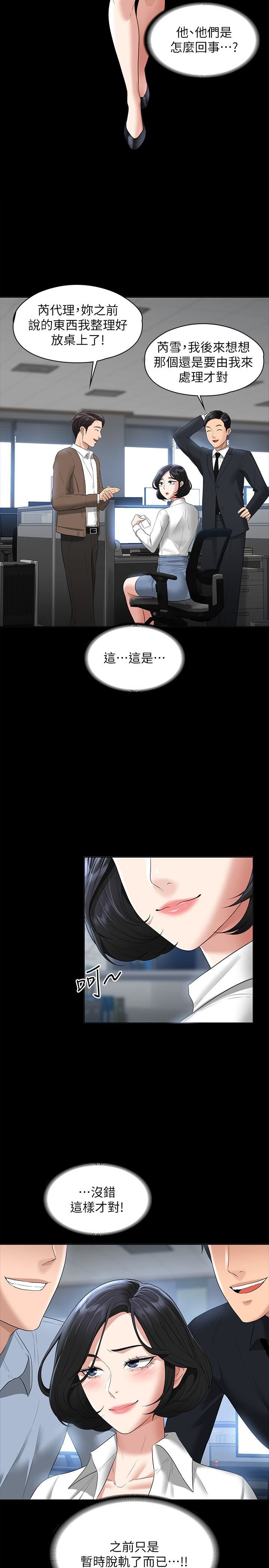 《超级公务员》漫画最新章节第43话 - 跨在我身上做深蹲免费下拉式在线观看章节第【25】张图片