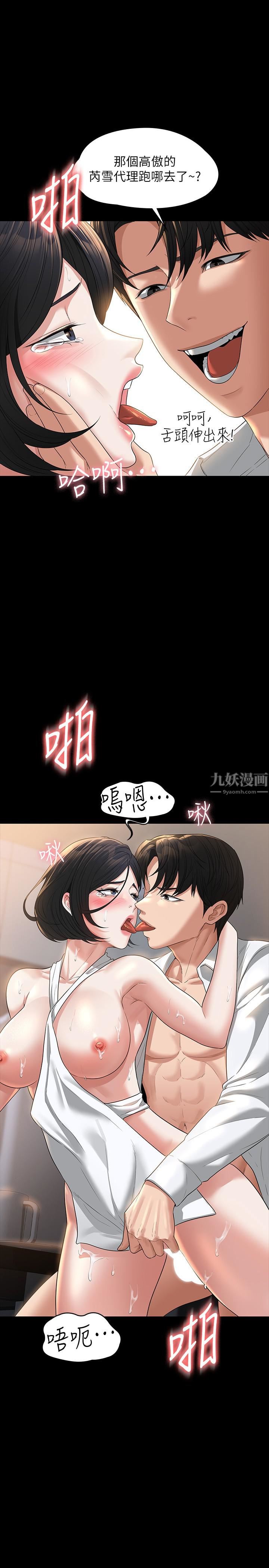 《超级公务员》漫画最新章节第43话 - 跨在我身上做深蹲免费下拉式在线观看章节第【2】张图片