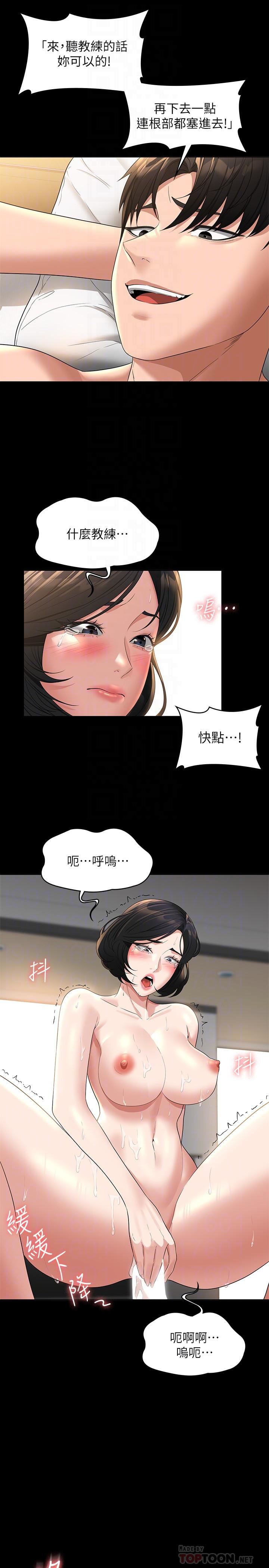 《超级公务员》漫画最新章节第43话 - 跨在我身上做深蹲免费下拉式在线观看章节第【14】张图片