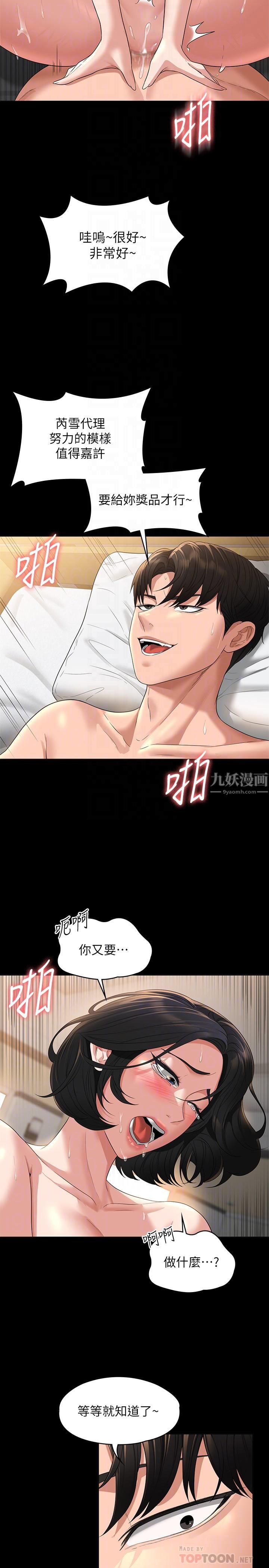 《超级公务员》漫画最新章节第43话 - 跨在我身上做深蹲免费下拉式在线观看章节第【18】张图片