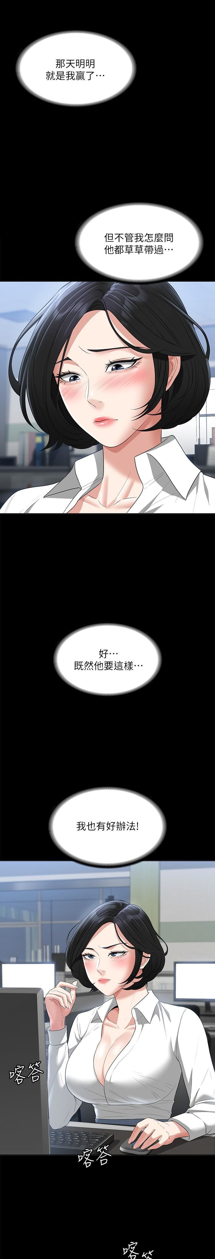 《超级公务员》漫画最新章节第43话 - 跨在我身上做深蹲免费下拉式在线观看章节第【27】张图片