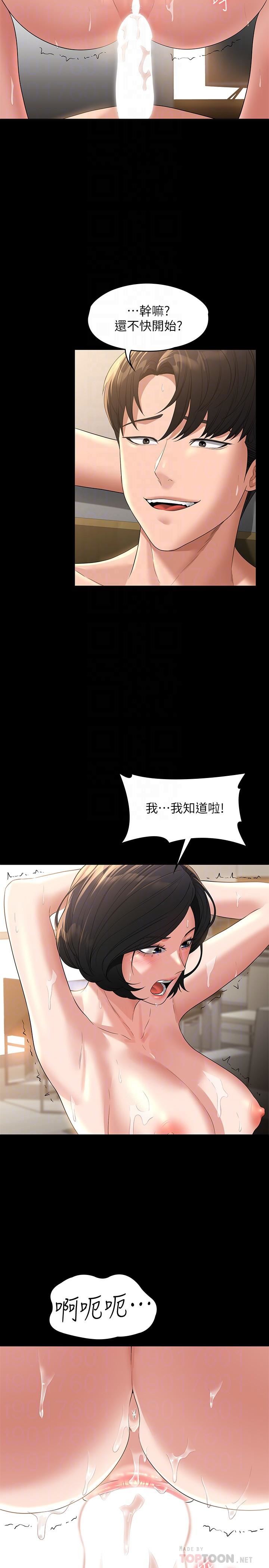 《超级公务员》漫画最新章节第43话 - 跨在我身上做深蹲免费下拉式在线观看章节第【12】张图片