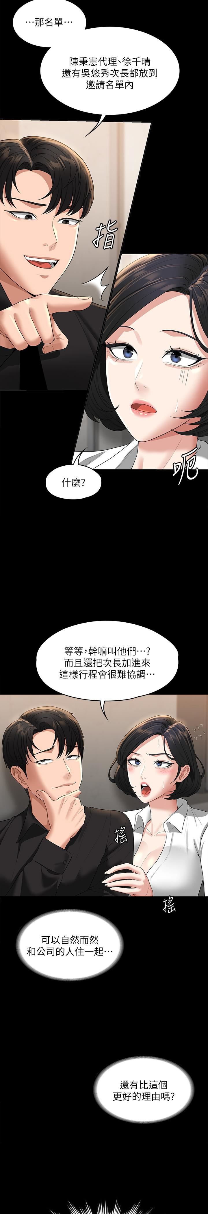 《超级公务员》漫画最新章节第43话 - 跨在我身上做深蹲免费下拉式在线观看章节第【29】张图片