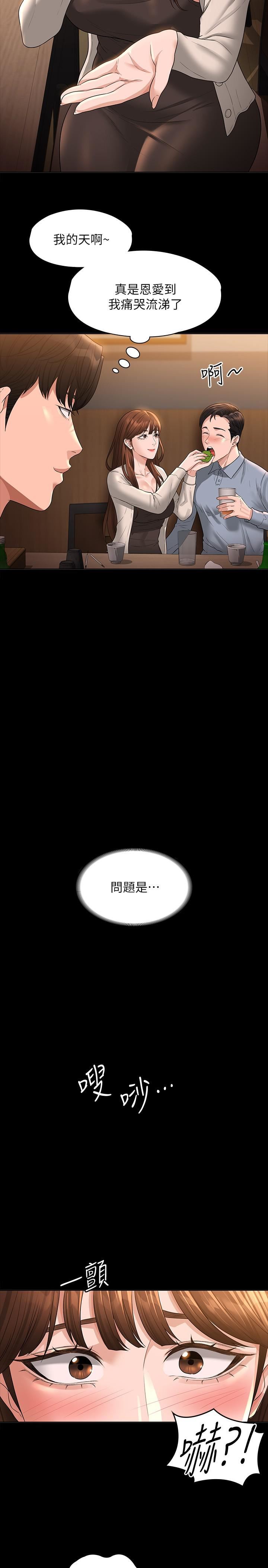 《超级公务员》漫画最新章节第44话 - 脱光光陪我散步免费下拉式在线观看章节第【19】张图片