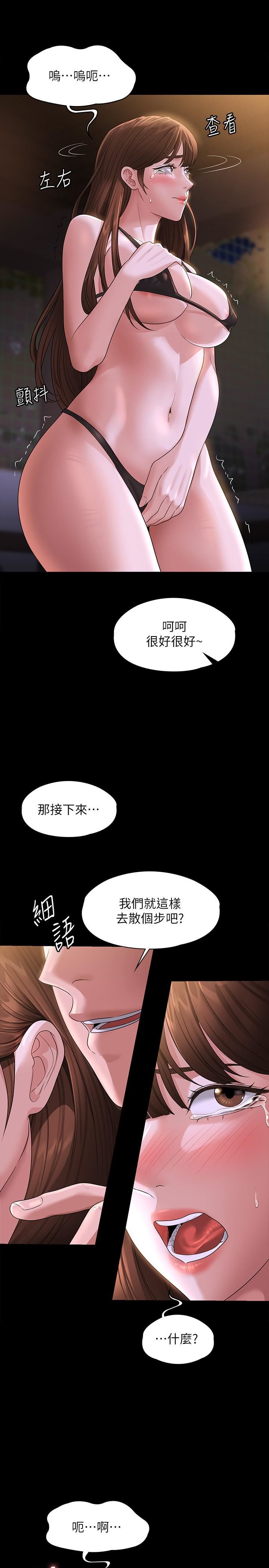 《超级公务员》漫画最新章节第44话 - 脱光光陪我散步免费下拉式在线观看章节第【34】张图片