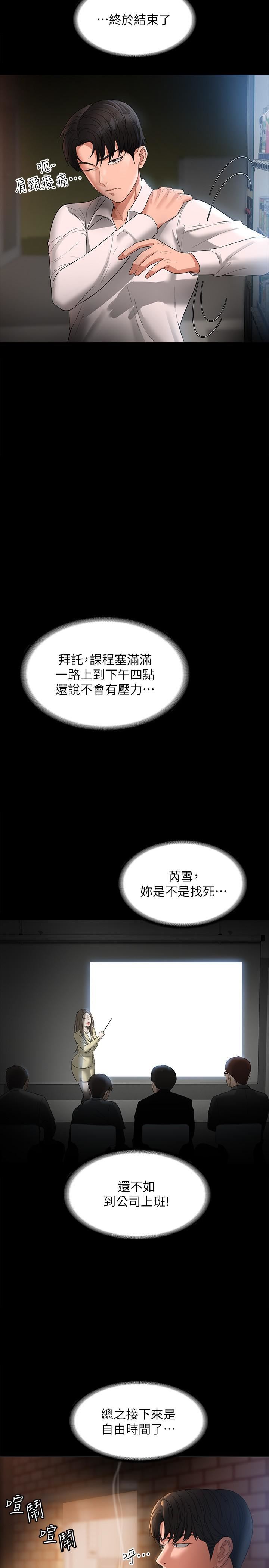 《超级公务员》漫画最新章节第44话 - 脱光光陪我散步免费下拉式在线观看章节第【9】张图片