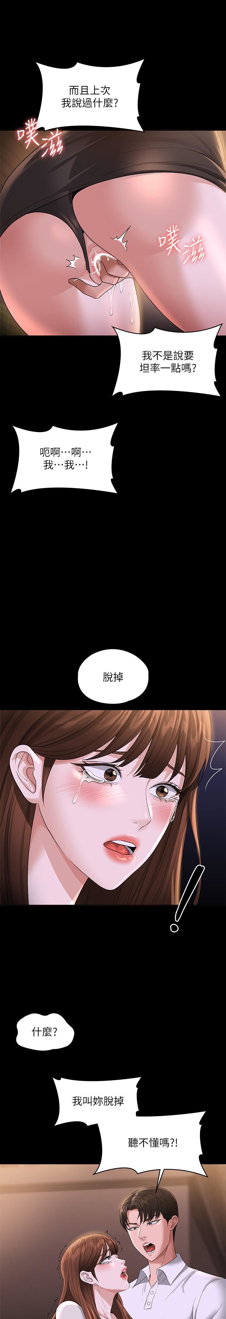 《超级公务员》漫画最新章节第44话 - 脱光光陪我散步免费下拉式在线观看章节第【31】张图片