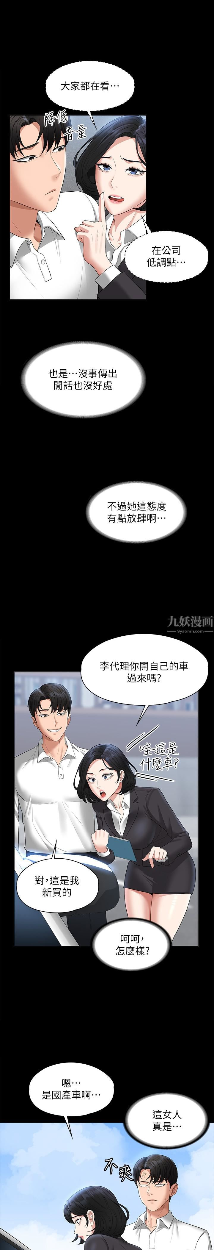 《超级公务员》漫画最新章节第44话 - 脱光光陪我散步免费下拉式在线观看章节第【7】张图片