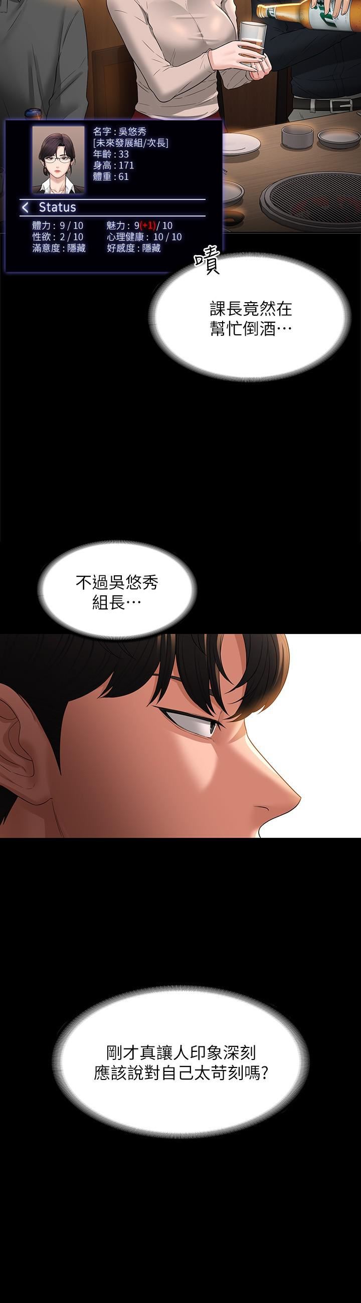 《超级公务员》漫画最新章节第44话 - 脱光光陪我散步免费下拉式在线观看章节第【13】张图片