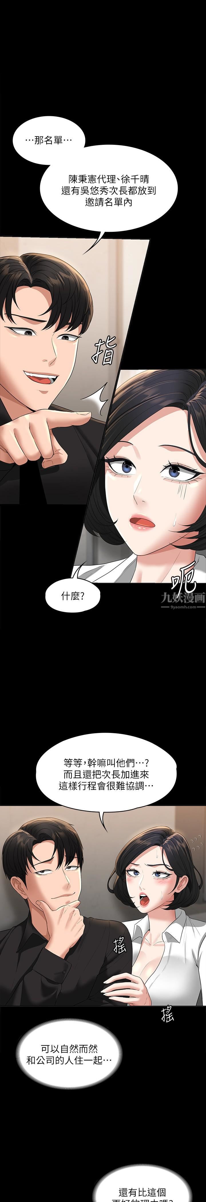 《超级公务员》漫画最新章节第44话 - 脱光光陪我散步免费下拉式在线观看章节第【1】张图片