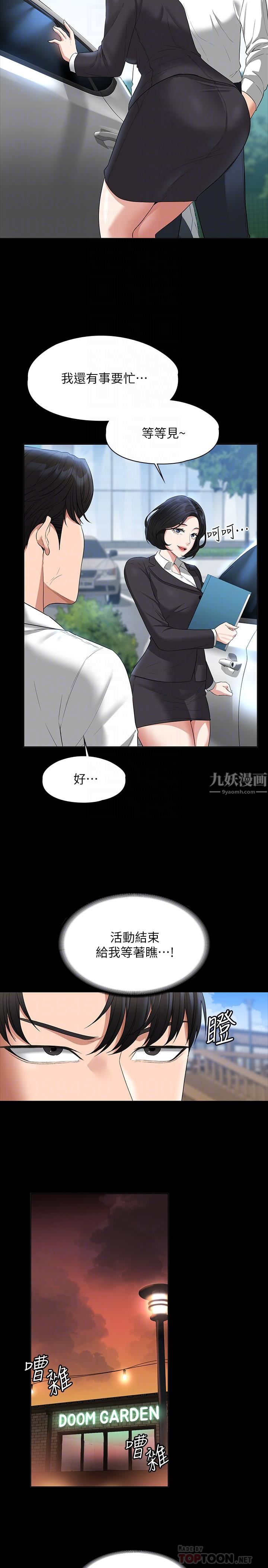 《超级公务员》漫画最新章节第44话 - 脱光光陪我散步免费下拉式在线观看章节第【8】张图片