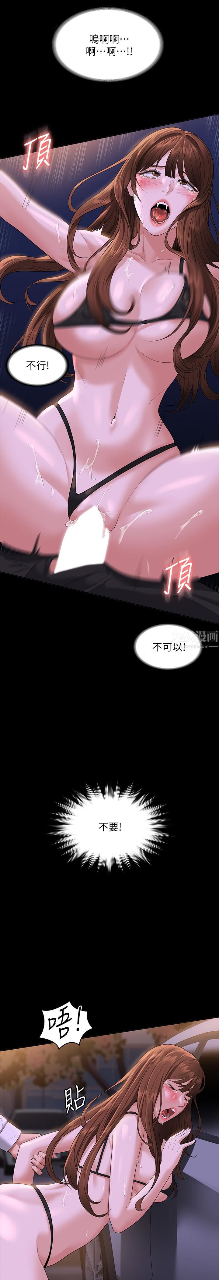 《超级公务员》漫画最新章节第45话 - 露天停车场的禁忌游戏免费下拉式在线观看章节第【26】张图片