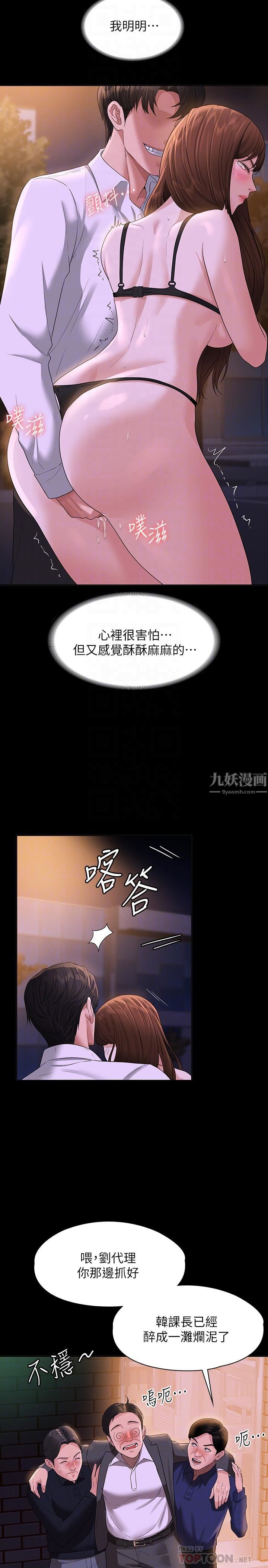 《超级公务员》漫画最新章节第45话 - 露天停车场的禁忌游戏免费下拉式在线观看章节第【12】张图片